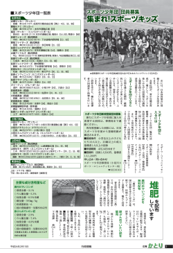 スポーツ少年団団員募集／堆肥を配布しています - 香取市