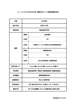 医療事務職を希望 - 株式会社ジンキャスト