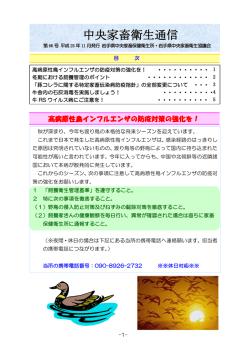 中央家畜衛生通信第66号 （PDFファイル 759.1KB） - 岩手県