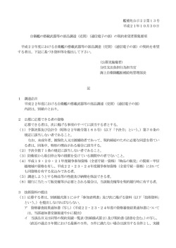 艦補処公示22第13号 平成21年10月30日 自衛艦の搭載  - 防衛省