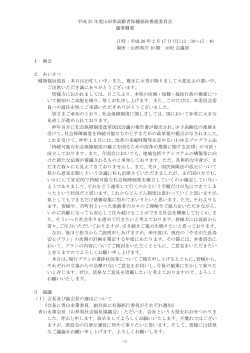 委員会の概要（PDF 272.5KB） - 山形県庁