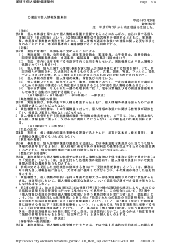 Page 1 of 6 尾道市個人情報保護条例 2010/07/01 http://www3.city