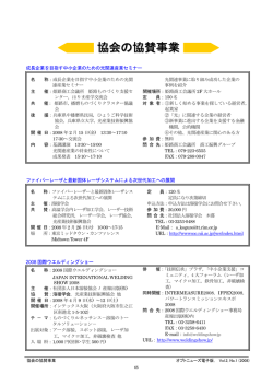 協会の協賛事業 - 光産業技術振興協会