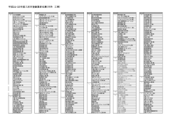平成24・25年度三沢市登録業者名簿 年度三沢市登録業者名簿 年度