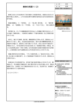 唐津の民謡(1/2)