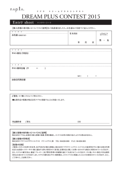 DREAM PLUS CONTEST 2015 - ナプラ