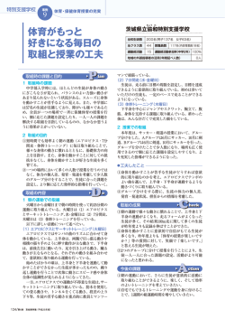 茨城県立協和特別支援学校 （PDF:1368KB）
