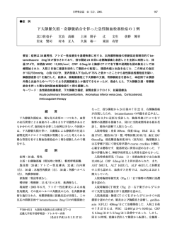 下大静脈欠損・奇静脈結合を伴った急性肺血栓塞栓症  - 日本呼吸器学会