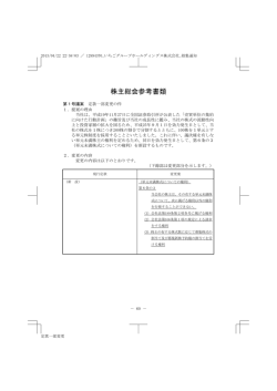 株主総会参考書類 - いちごグループホールディングス