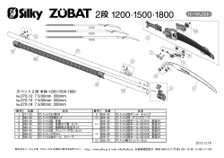「ズバット2段」 パーツリストダウンロード （PDFファイル  - ユーエム工業