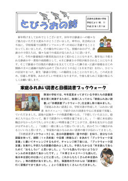 学校だより 第11号 - 沼津市教育委員会ホームページ