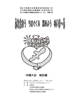 報告書はこちら - 日本青年国際交流機構（IYEO）