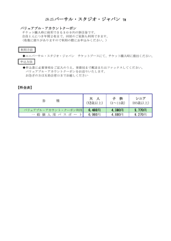 ユニバーサル・スタジオ・ジャパン TM - 箕面市