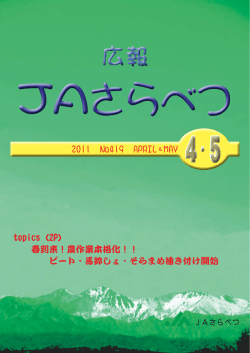 広報 - JAさらべつ
