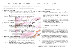 英語Ⅰ 前期期末考査 自己診断票