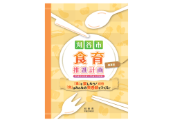 概要版（PDF：3291KB） - 刈谷市