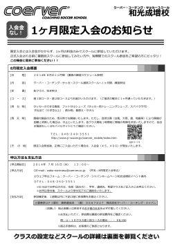 開催概要PDFはこちらをクリック - クーバー・コーチング・ジャパン