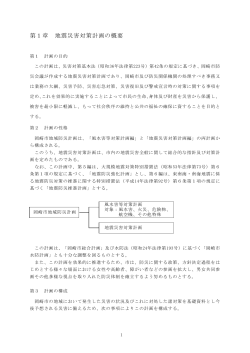 地震災害対策計画本文（PDF形式：2941KB） - 岡崎市