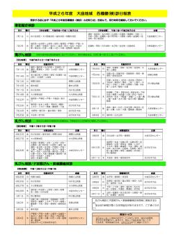 （検診）日程表（大曲地域）2[PDF]