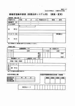 ※経営管理財務担当決裁-承 - 大阪市立大学