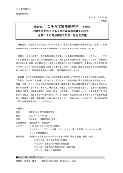 詳細はこちらをご参照下さい - 博報堂