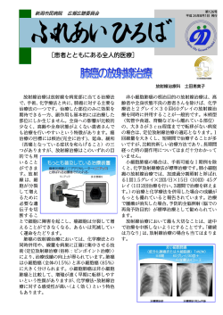 2014年7月 第126号（PDF:906KB） - 新潟市民病院