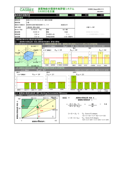 CASBEE名古屋結果シート(22_60) (PDF形式, 37.30KB) - 名古屋市
