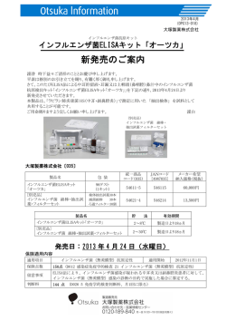 新発売のご案内
