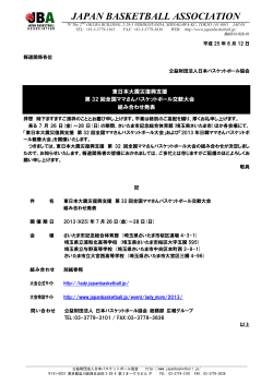 JAPAN BASKETBALL ASSOCIATION - 公益財団法人日本