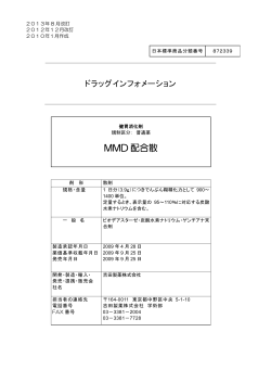 MMD 配合散 - 吉田製薬