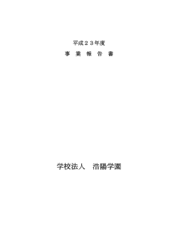 学校法人 浩陽学園 - 和泉チャイルド幼稚園