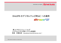 DirectFB のデジタルテレビ用SoC への適用 - eLinux.org