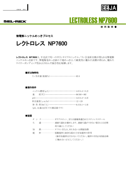 LECTROLESS NP7600 - 日本エレクトロプレイティング・エンジニヤース