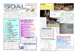GOAL - 土浦市教育委員会
