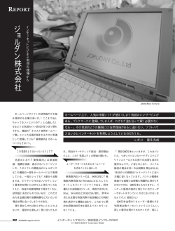 ［REPORT］ インターネットビジネス利用の現場から  - インプレス RD
