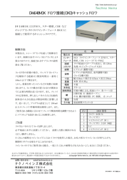 DWE48MDK説明書 - テクノベインズ