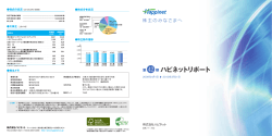 通期ハピネットリポート （PDF：1.27MB）