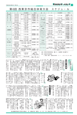 2面（PDF：172KB） - 西東京市