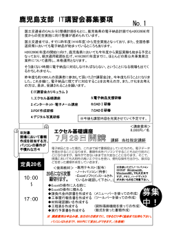 募集 中！ - 鹿児島県建設業協会