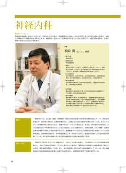 神経内科 - 金沢医科大学
