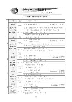 東京少年連盟予定表 - Fudousann.co.jp