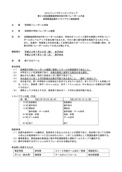 JOCジュニアオリンピックカップ 第24回全国都道府県対抗中学