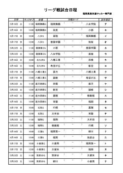 リーグ戦試合日程 - 北九州サッカー協会