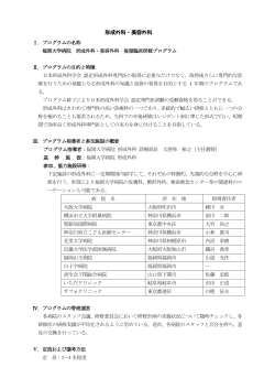 形成外科・美容外科 - 福岡大学病院