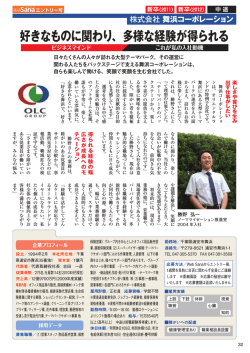好きなものに関わり、多様な経験が得られる - Web Sana