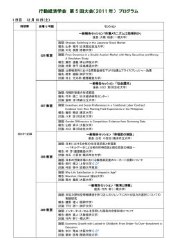 行動経済学会 第 5 回大会（2011 年） プログラム