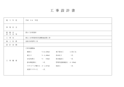 03設計書 - 鳥取県建設技術センター