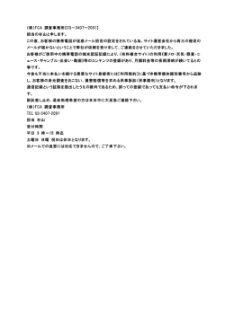（株）FCA 調査事務所【03－3407ー2091】 担当の杉山と申します