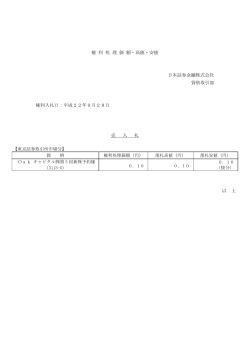 Oak キャピタル(株)第5回新株予約権 - 日本証券金融