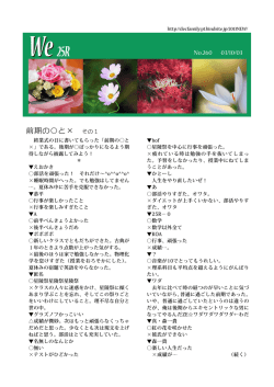前期のと&times; その1